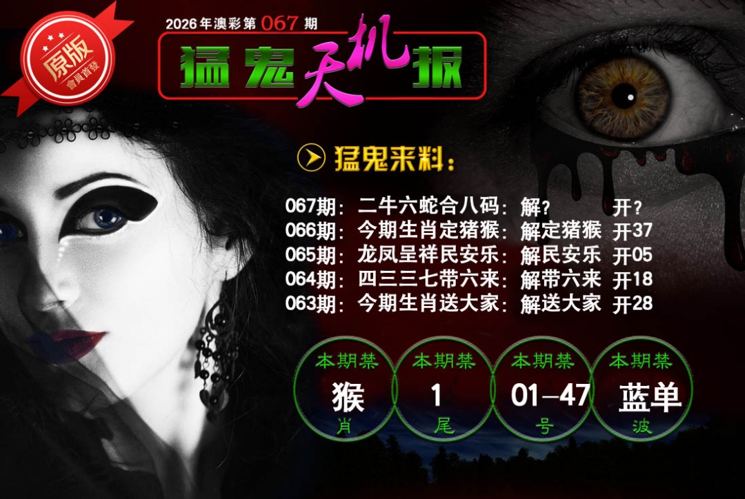 067期猛鬼天机报[图]