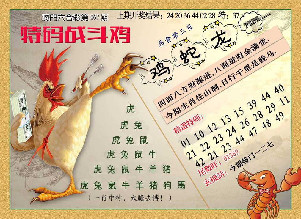 067期特码战斗机[图]