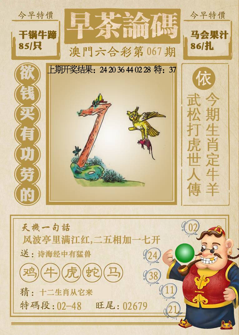 067期早茶论码[图]