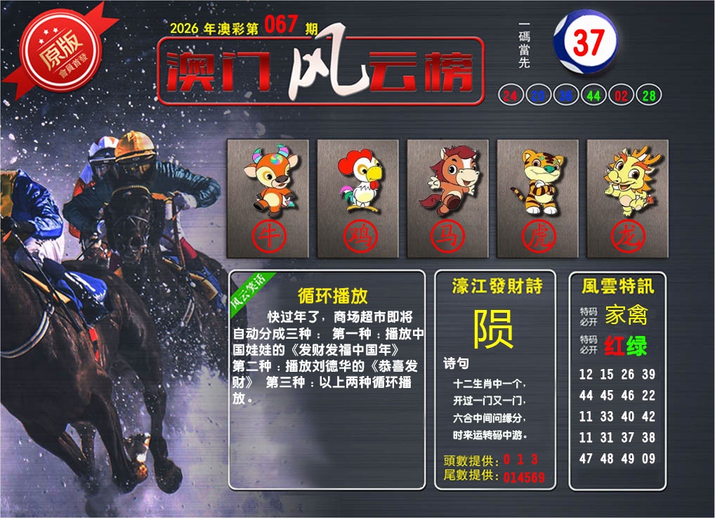 067期澳门风云榜[图]