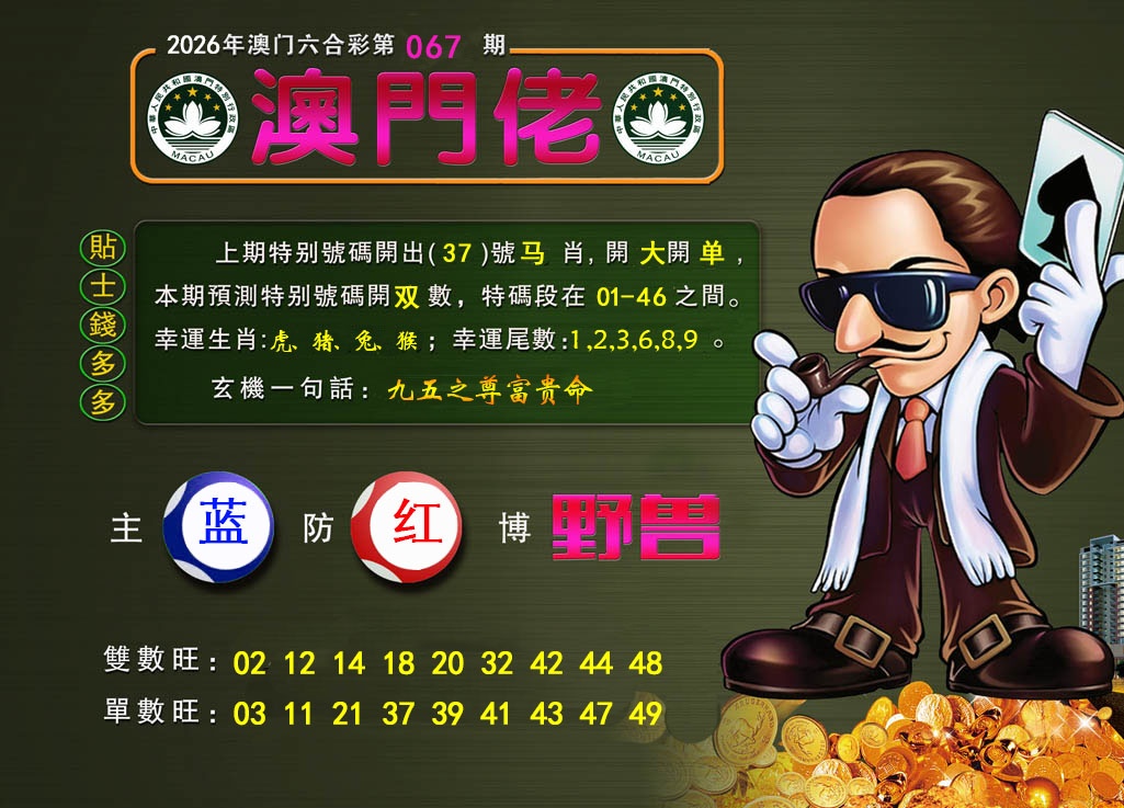 067期澳门佬[图]