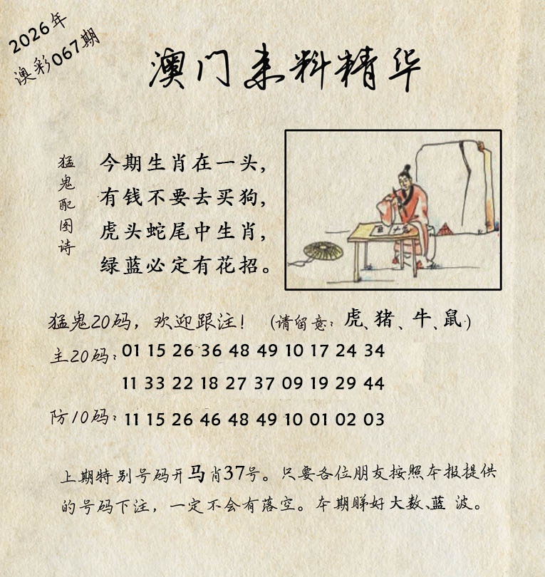 067期澳门来料精华[图]