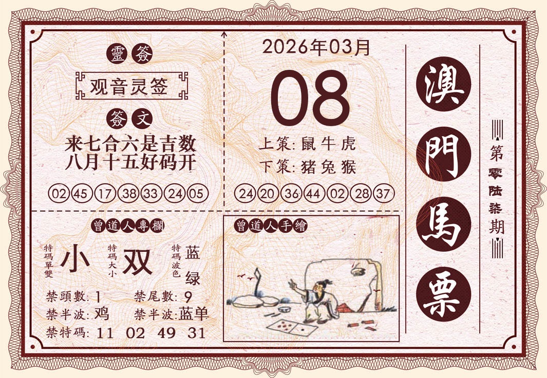 067期澳门马票[图]