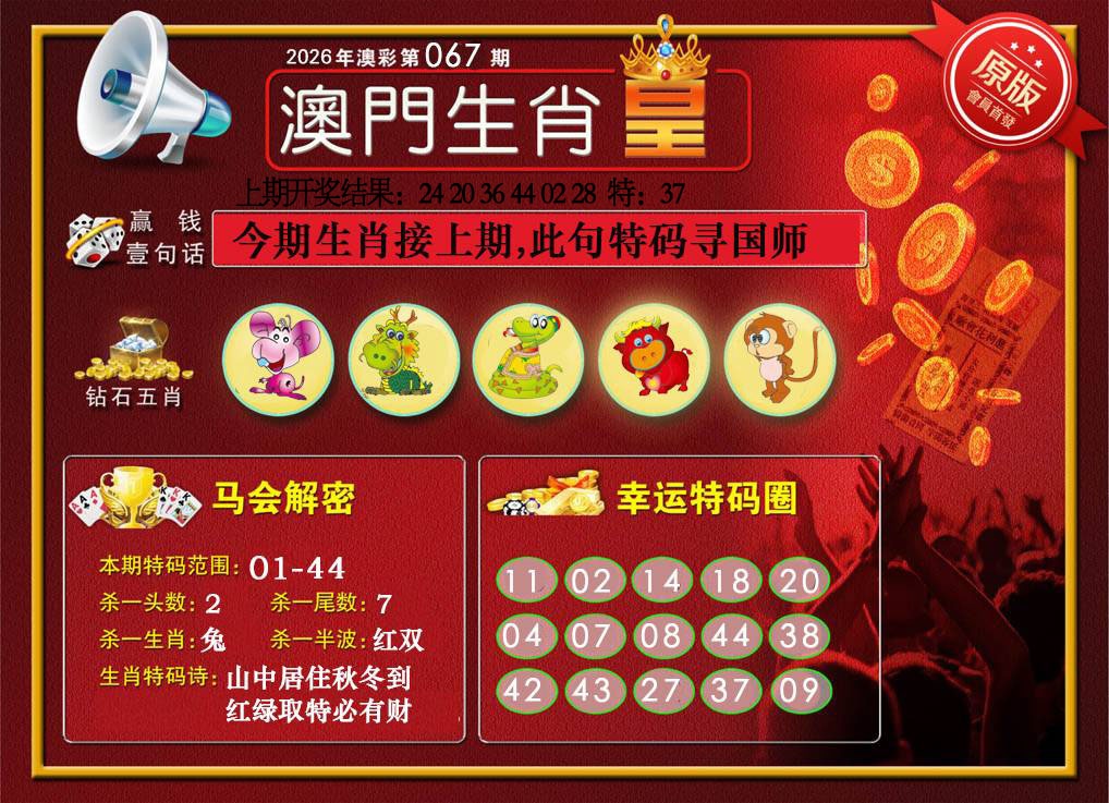 067期澳门生肖皇[图]