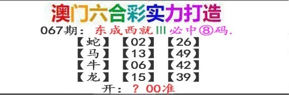 067期东成西就[图]