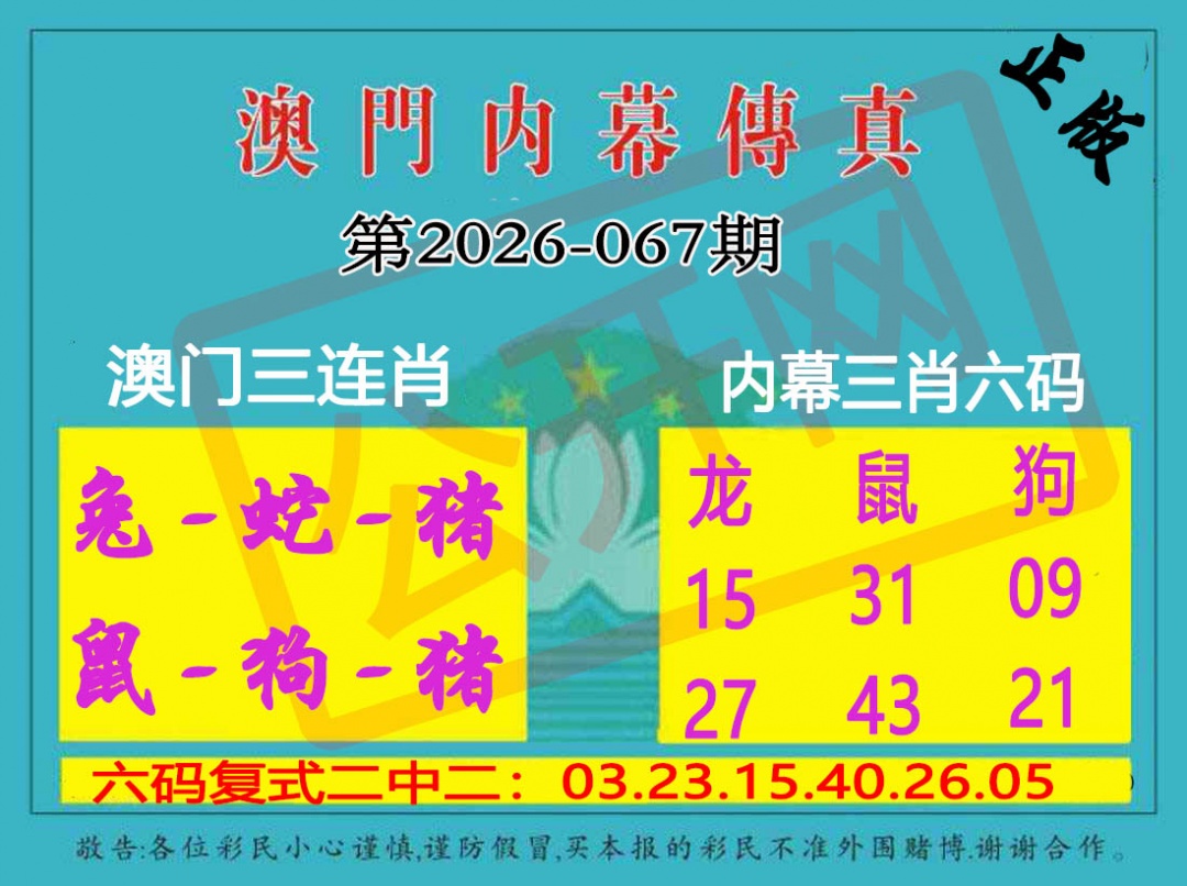 067期内幕传真三肖版[图]