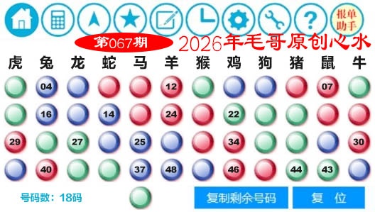 067期毛哥心水[图]