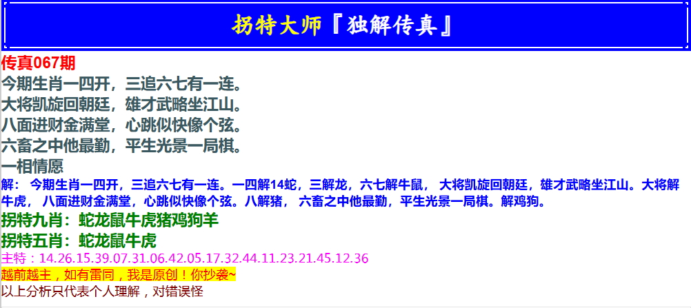 067期拐特大师澳门传真[图]