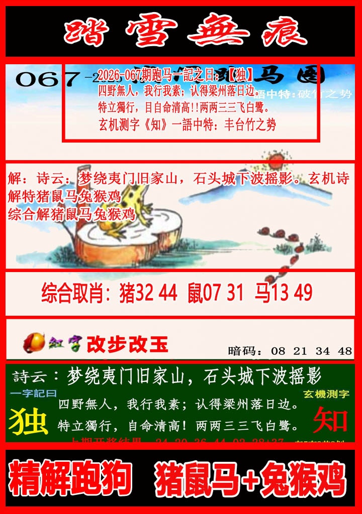 067期踏雪无痕跑马图[图]