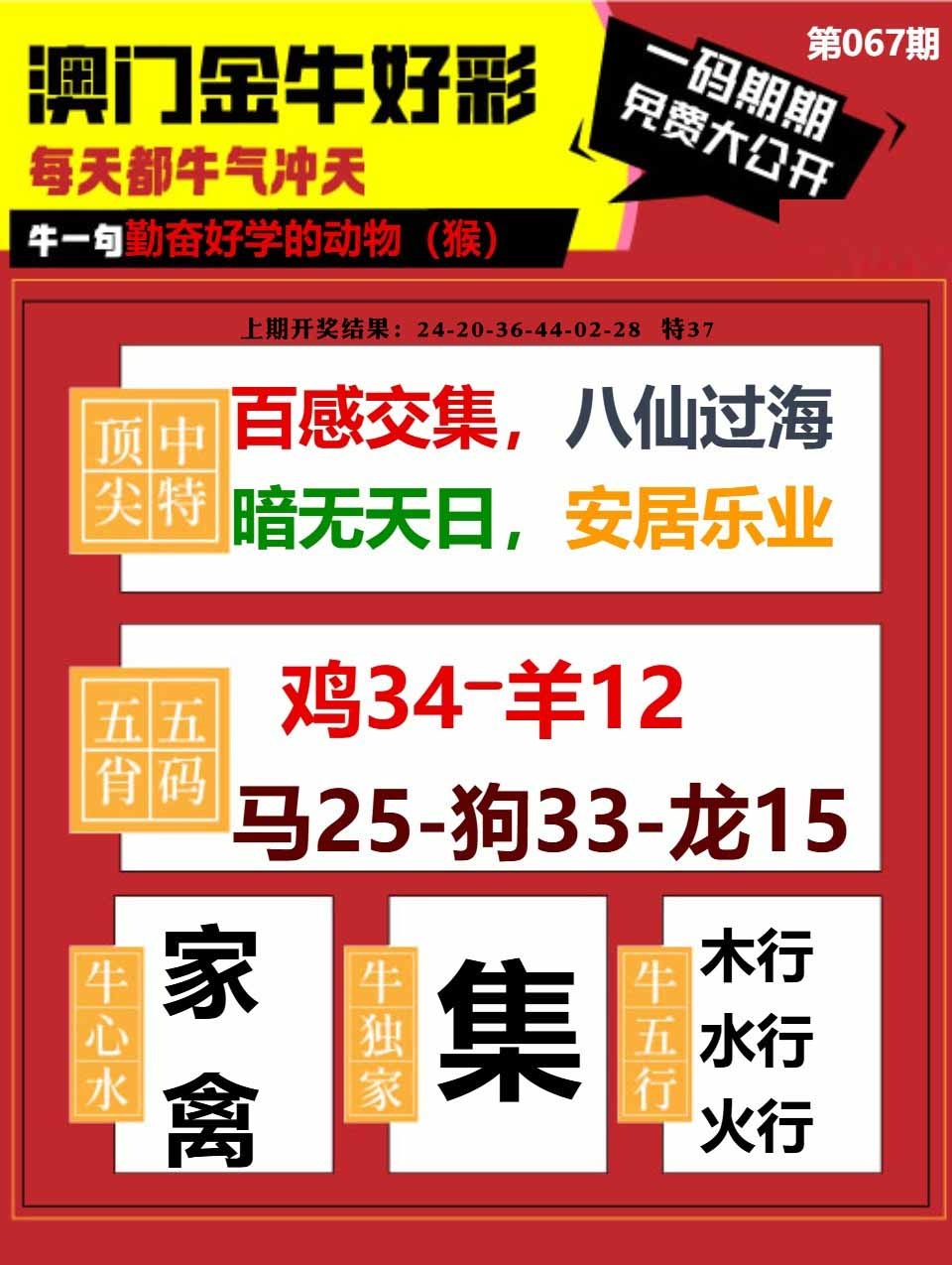 067期金牛好彩[图]