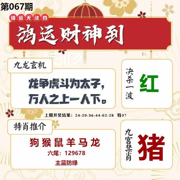 067期鸿运财神到[图]