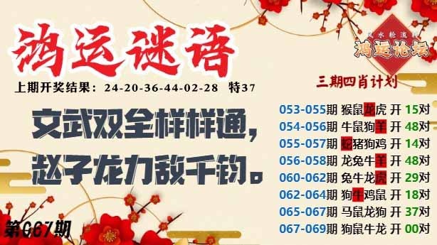 067期鸿运谜语[图]