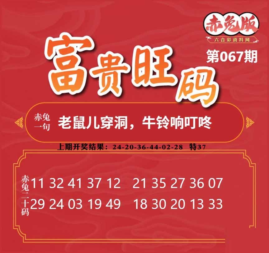 067期富贵旺码[图]