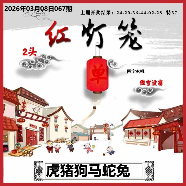 067期红灯笼A[图]