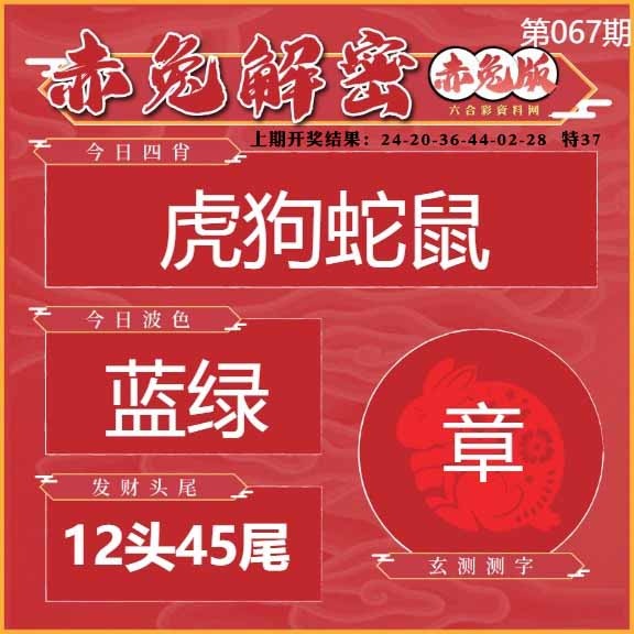 067期赤兔解密[图]