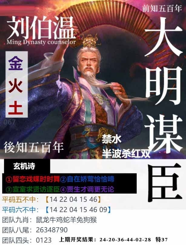 067期大明谋臣[图]