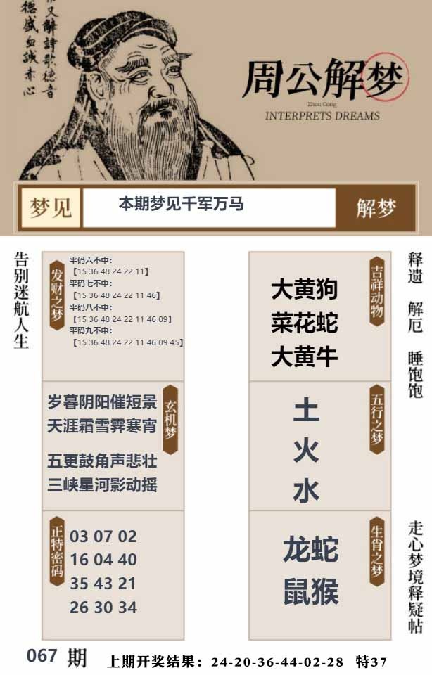 067期周公解梦贴[图]