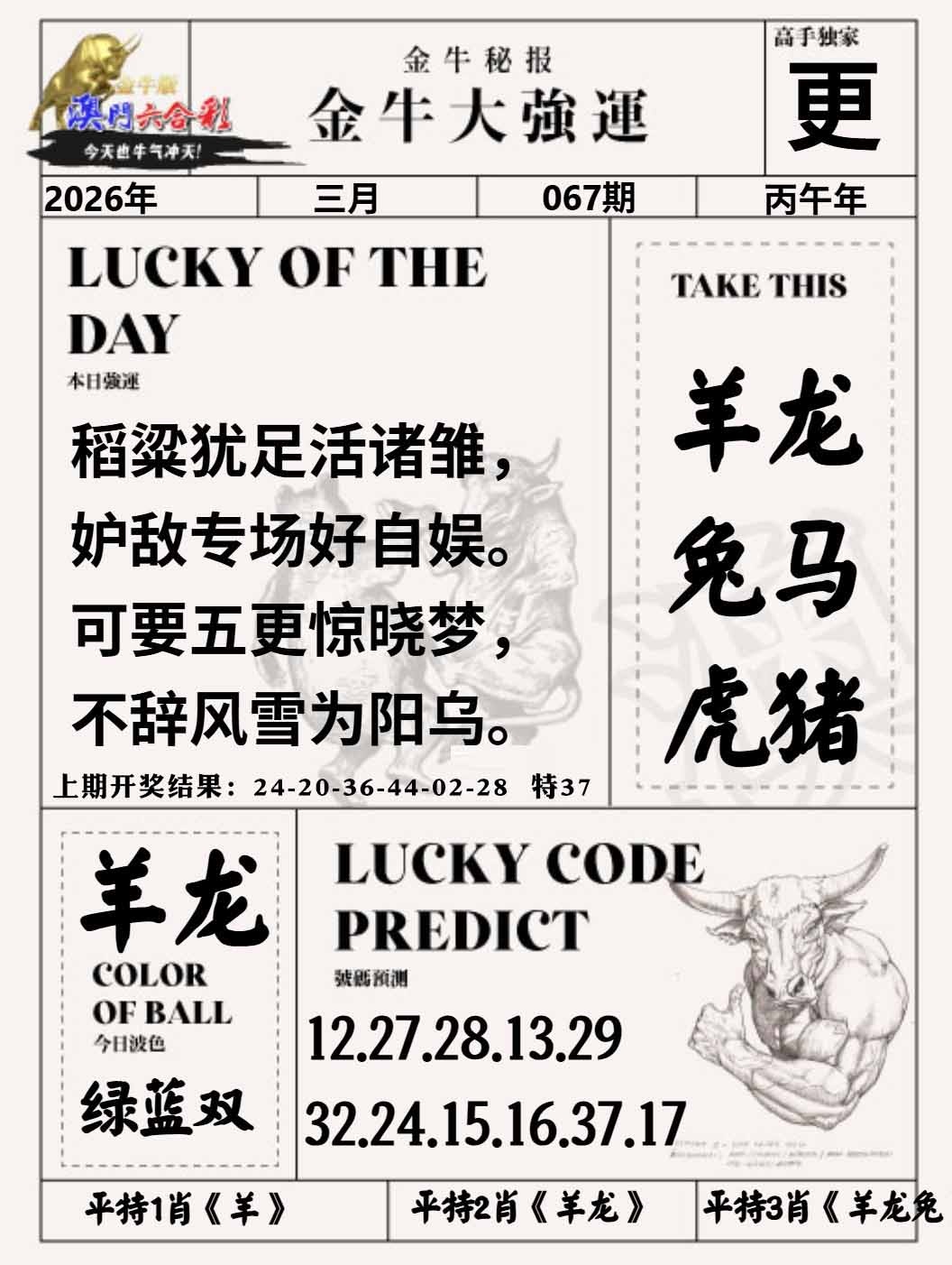 067期金牛大强运[图]