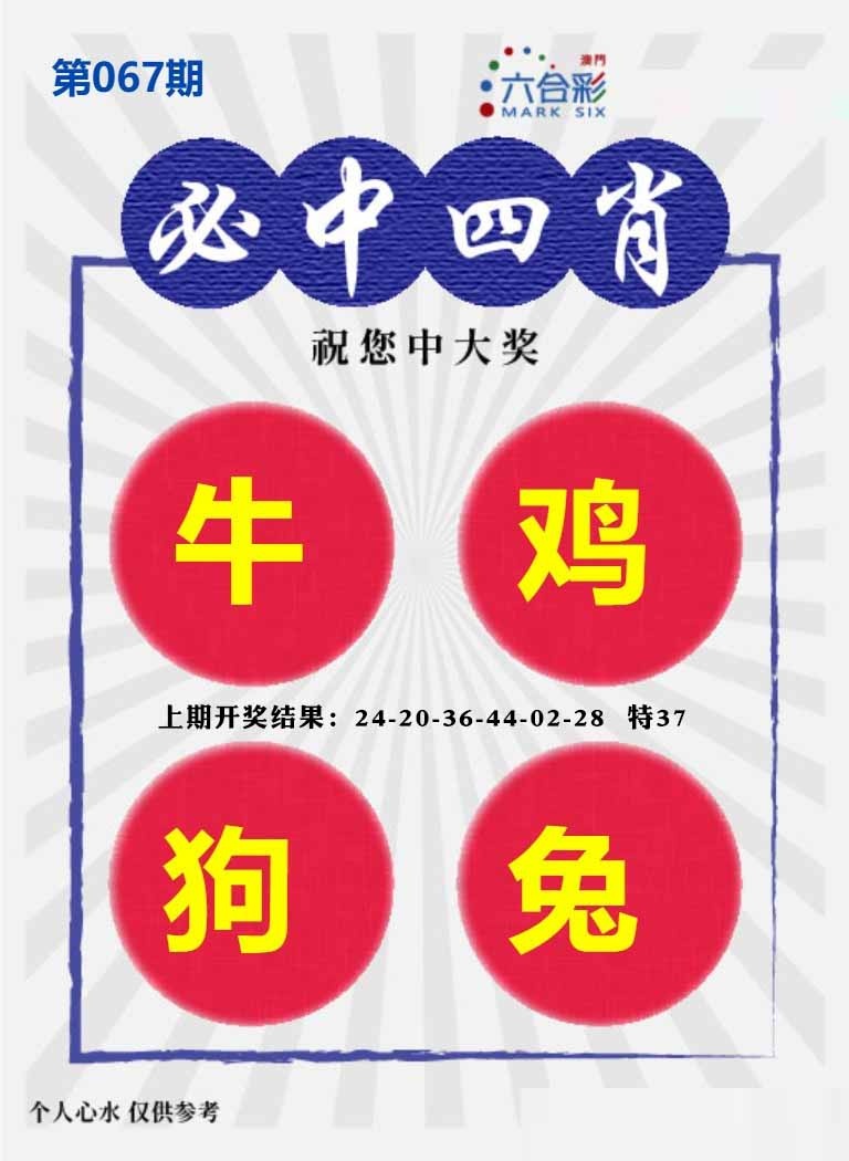 067期必中四肖S[图]