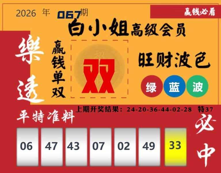 067期白小姐高级会员[图]