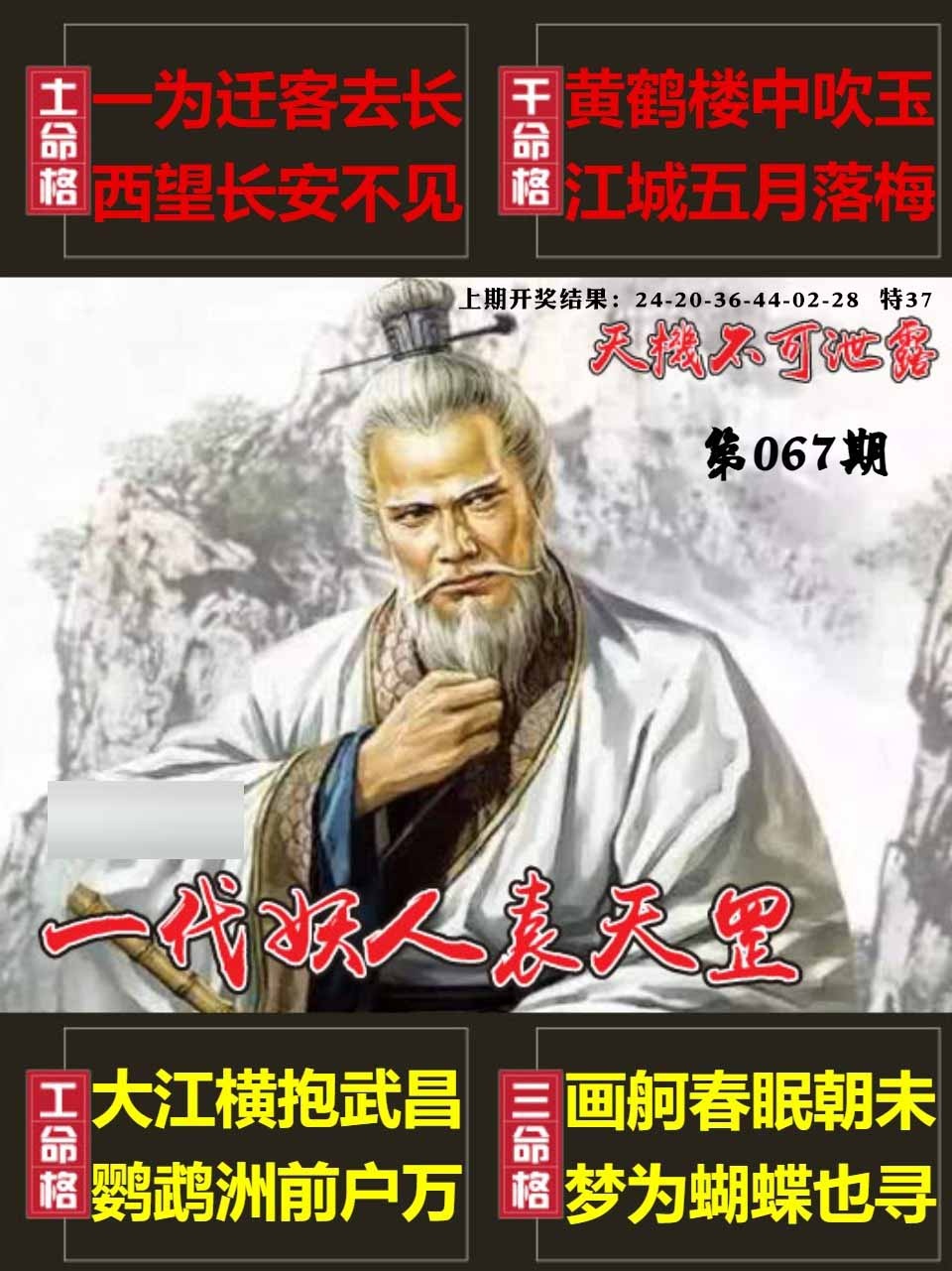 067期天机不可泄露[图]