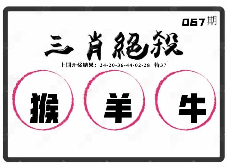 067期三肖绝杀[图]