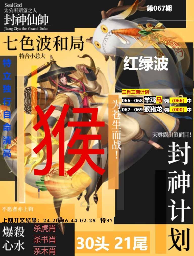 067期封神计划[图]