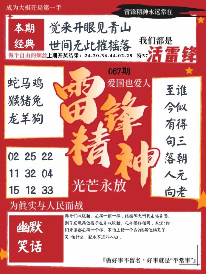 067期雷锋精神[图]