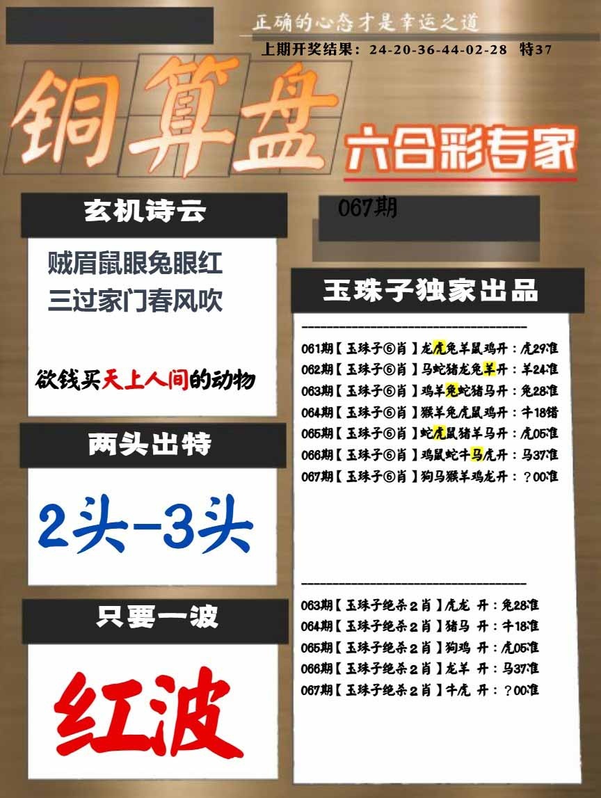 067期白小姐心水[图]