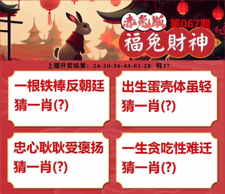 067期福兔财神[图]