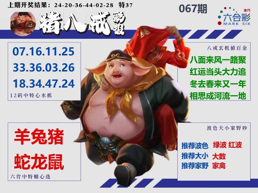 067期猪八戒彩报A[图]
