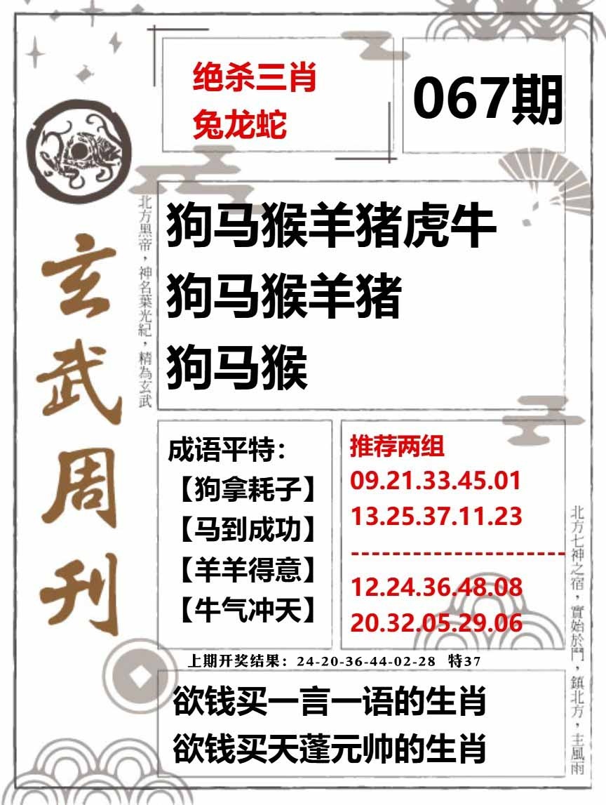 067期玄武周刊[图]