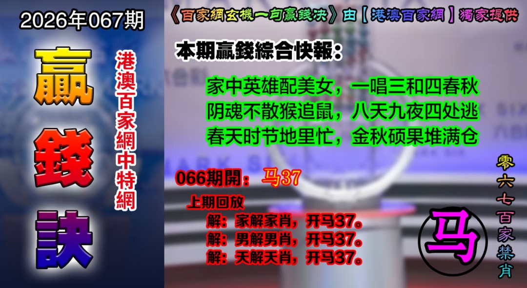 067期百家赢钱决[图]