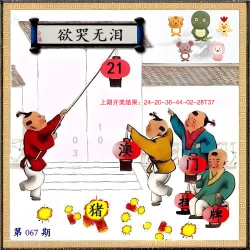 067期另版挂牌[图]