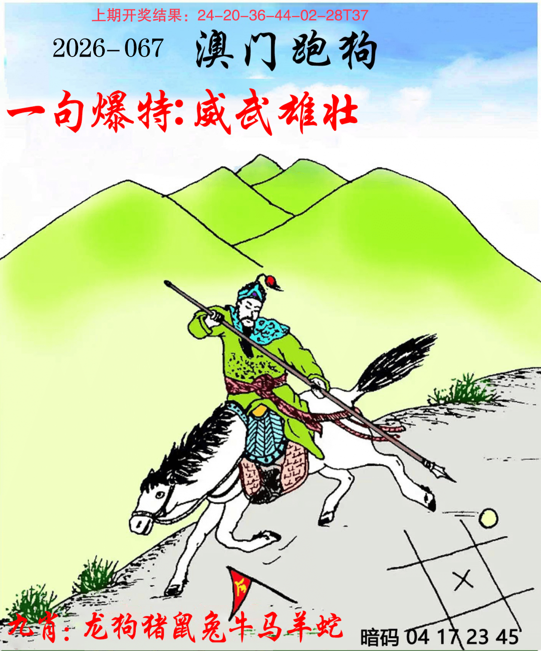 067期另版跑狗[图]