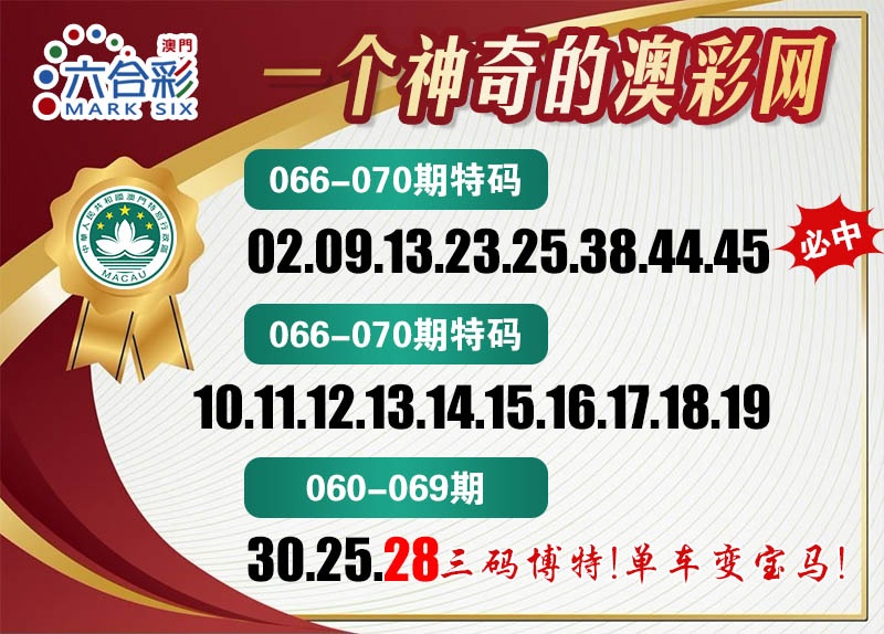 067期澳彩网[图]